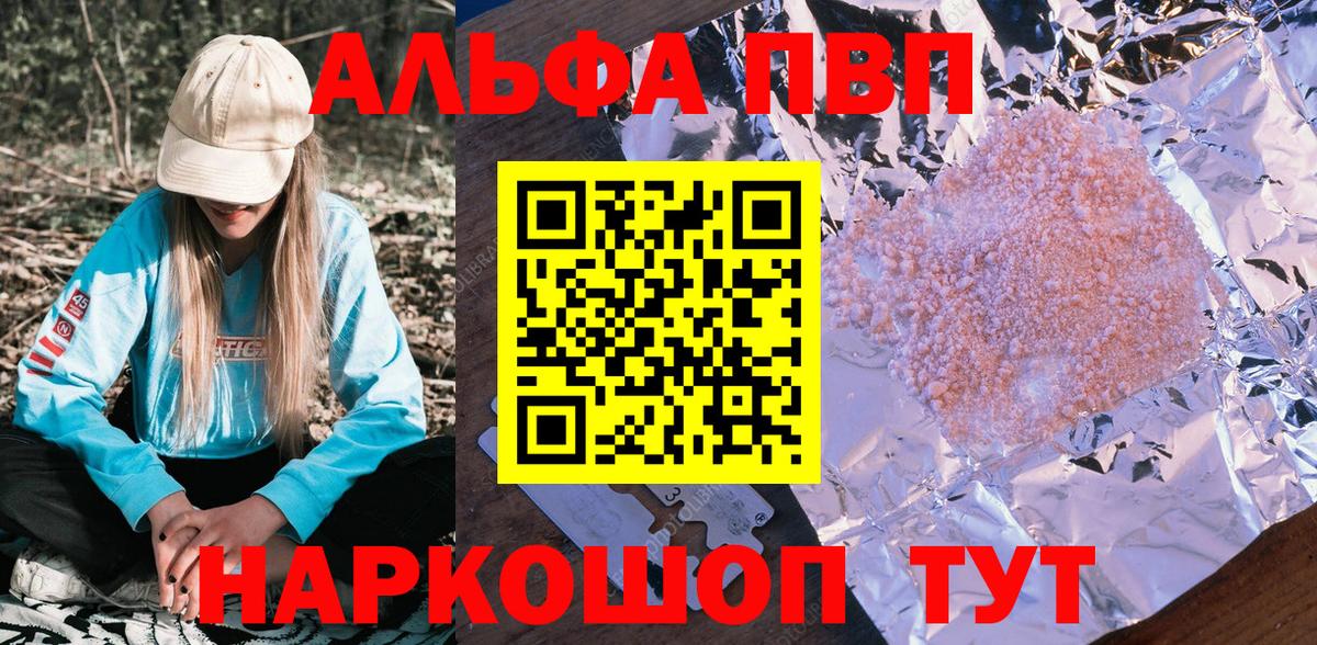 Альфа ПВП кристаллы Петрозаводск