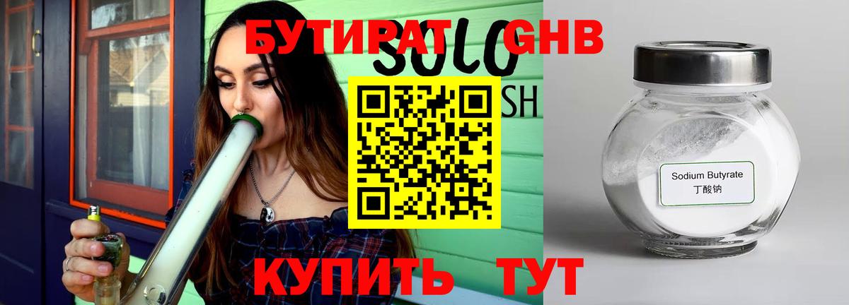 Бутират  Вход с VPN  Петрозаводск  БУТИРАТ BDO 33% 