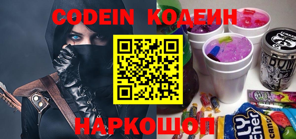 Петрозаводск  Кодеиновый сироп Lean Purple Drank  Кодеин напиток Lean (лин)  Вход с VPN 