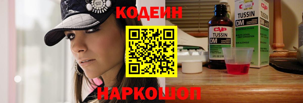 Codein Purple Drank Петрозаводск